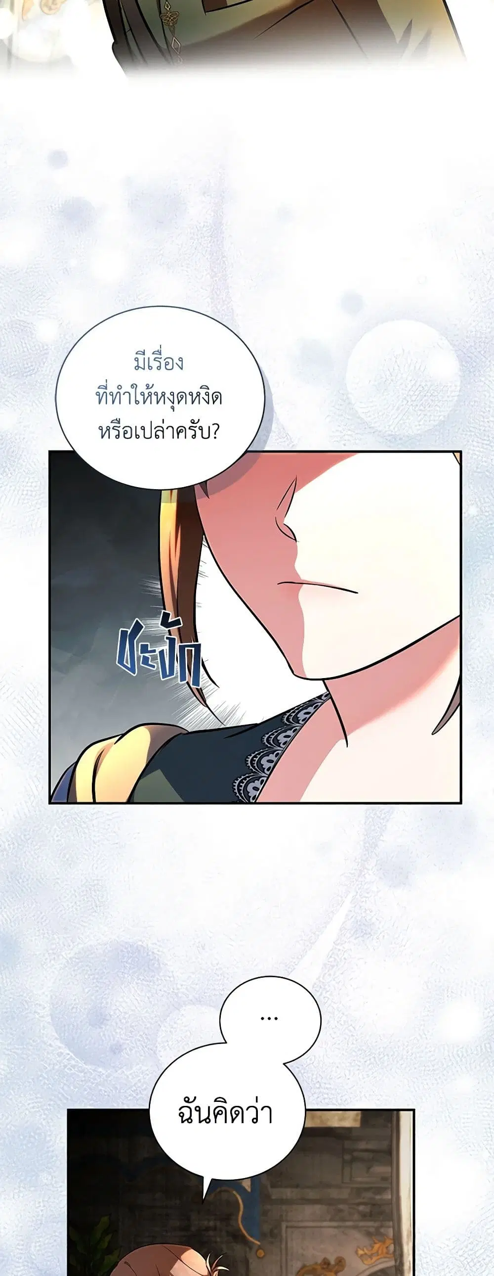 The Villainess Lives Again ตอนที่ 230 — หน้า 10 จาก 42