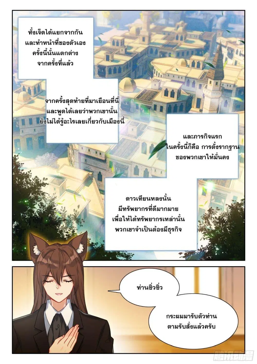 Douluo Dalu IV: Zhongji Douluo ตอนที่ 433 — หน้า 12 จาก 19