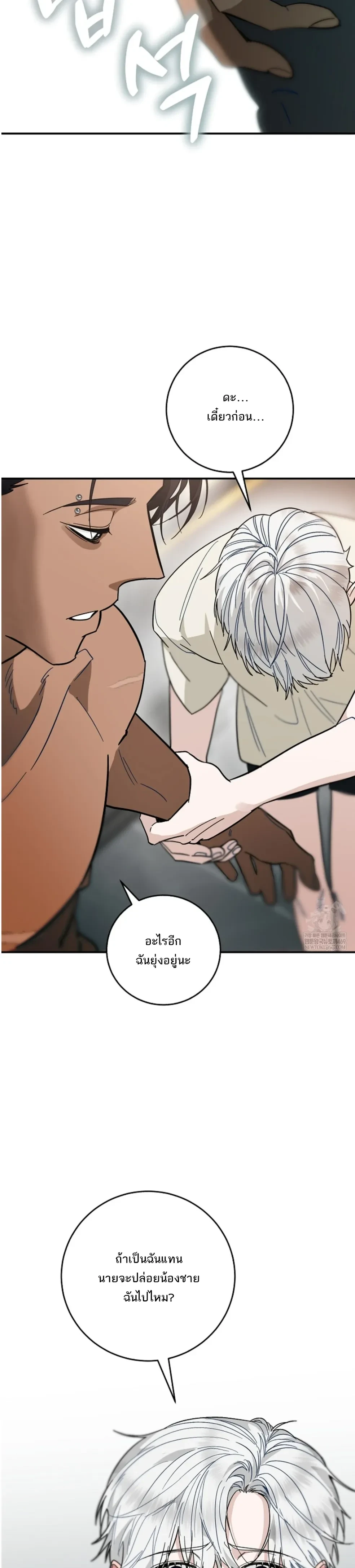 Scum’s Sacrifice – สังเวยเดนมนุษย์ ตอนที่ 2 — หน้า 23 จาก 32