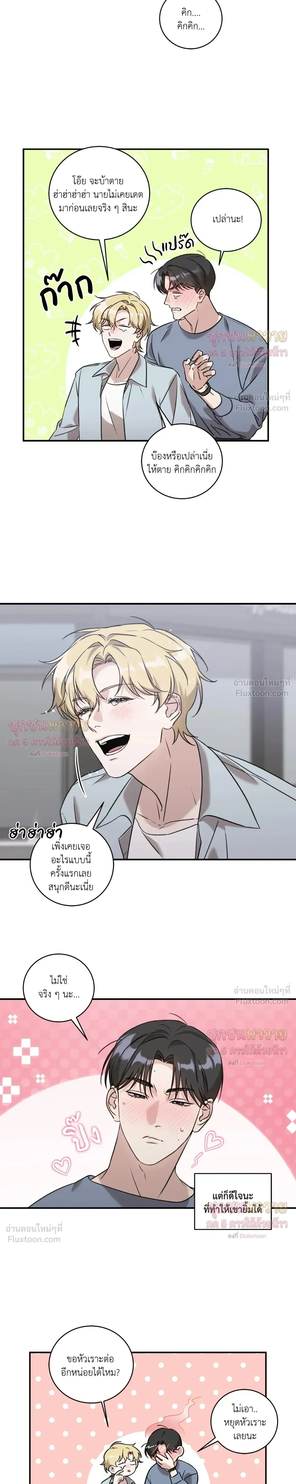 Man of Taste – รสนิยมนาย ทำไมเป็นงั้นล่ะ ตอนที่ 3 — หน้า 9 จาก 17