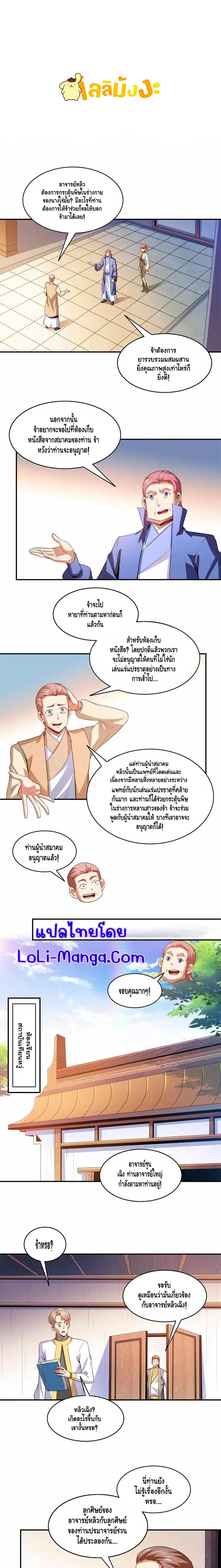 Library to Heaven’s Path ตอนที่ 207 — หน้า 2 จาก 9