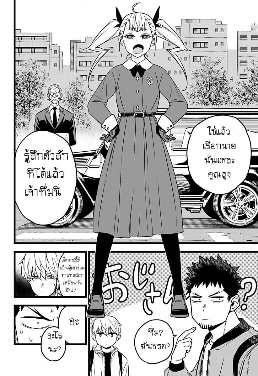 Kaiju no.8 ไคจูหมายเลข 8 ตอนที่ 3 — หน้า 16 จาก 23
