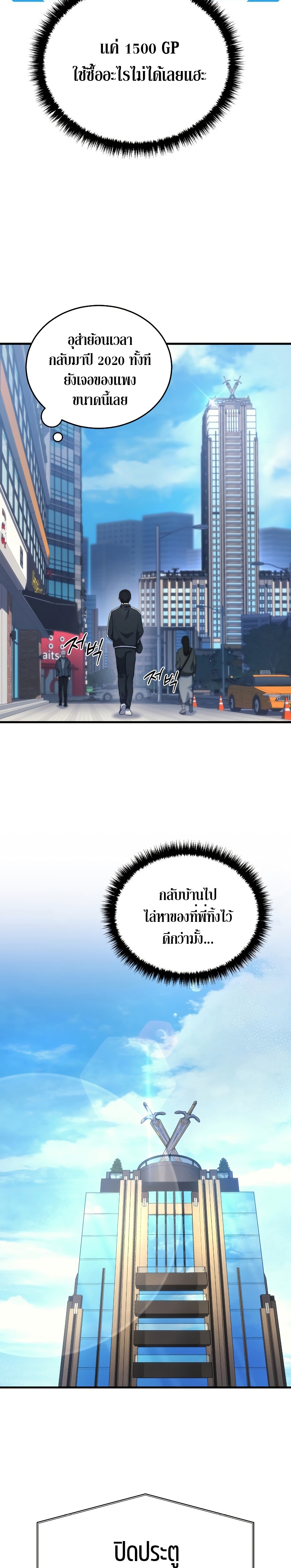 The Martial God Who Regressed Back to Level 2 ตอนที่ 8 — หน้า 19 จาก 30