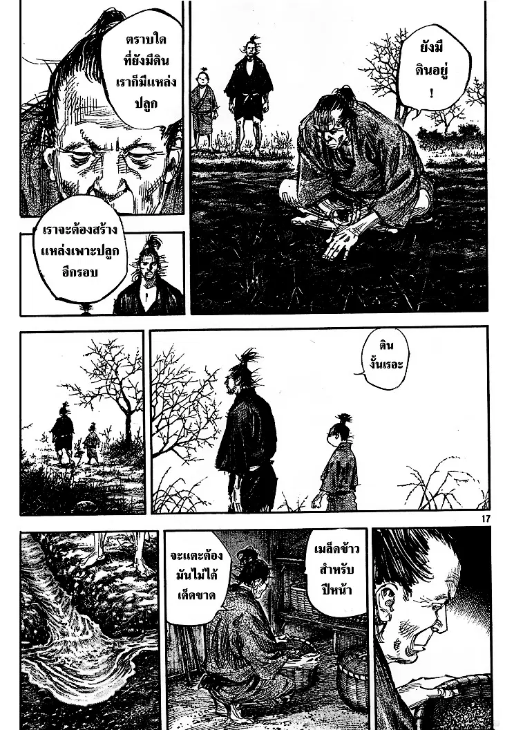 Vagabond ตอนที่ 309 — หน้า 14 จาก 33