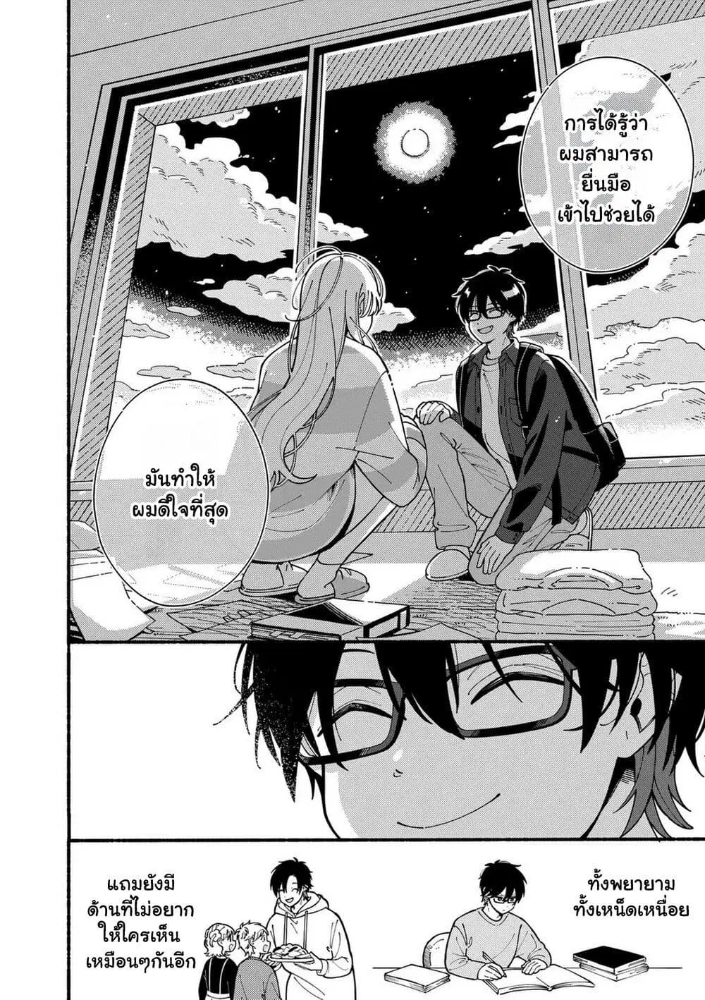 Ookami wa Tsuki ni Koi wo suru ตอนที่ 1 — หน้า 44 จาก 56