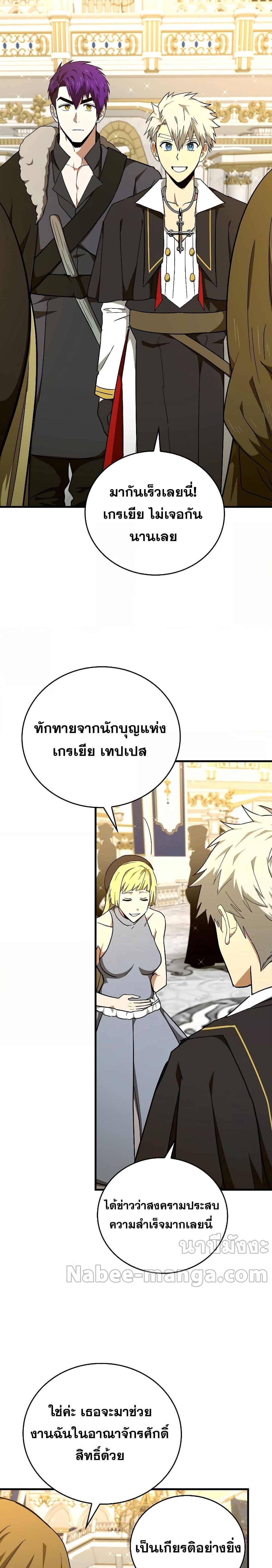 To Hell With Being a Saint, I’m a Doctor ตอนที่ 76 — หน้า 11 จาก 28