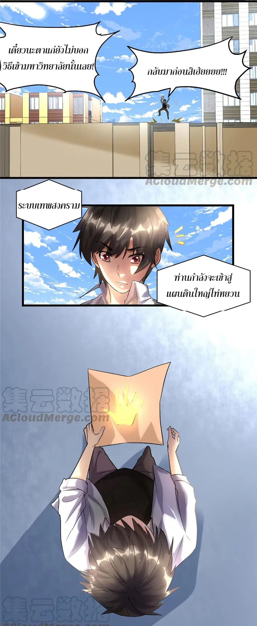 I might be A Fake Fairy ตอนที่ 2 — หน้า 10 จาก 19