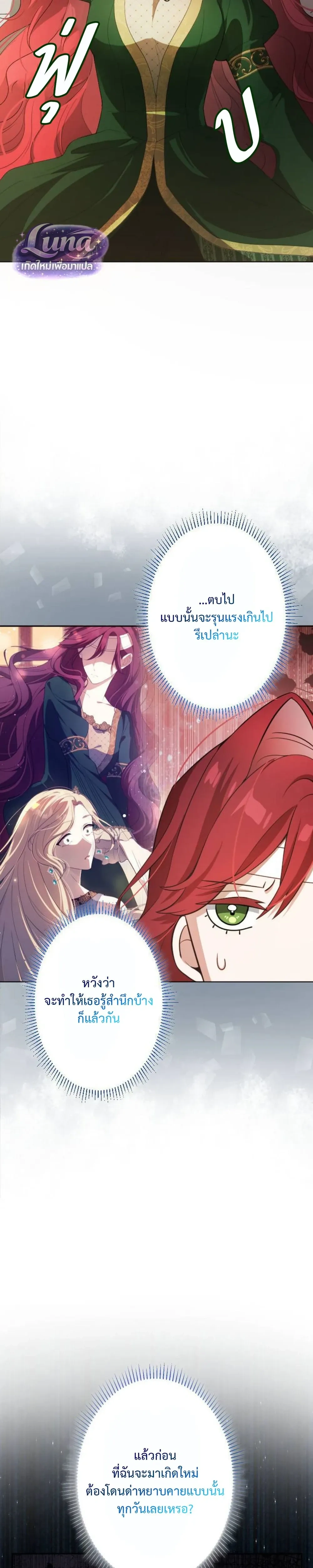 Labeled as a Villainess, but Nominated as the First Prince’s Priestess Consort – ถูกตราหน้าว่าเป็นนางร้าย แต่กลับได้เป็นพระชายาของเจ้าชายลำดับ 1 ตอนที่ 2 — หน้า 26 จาก 33