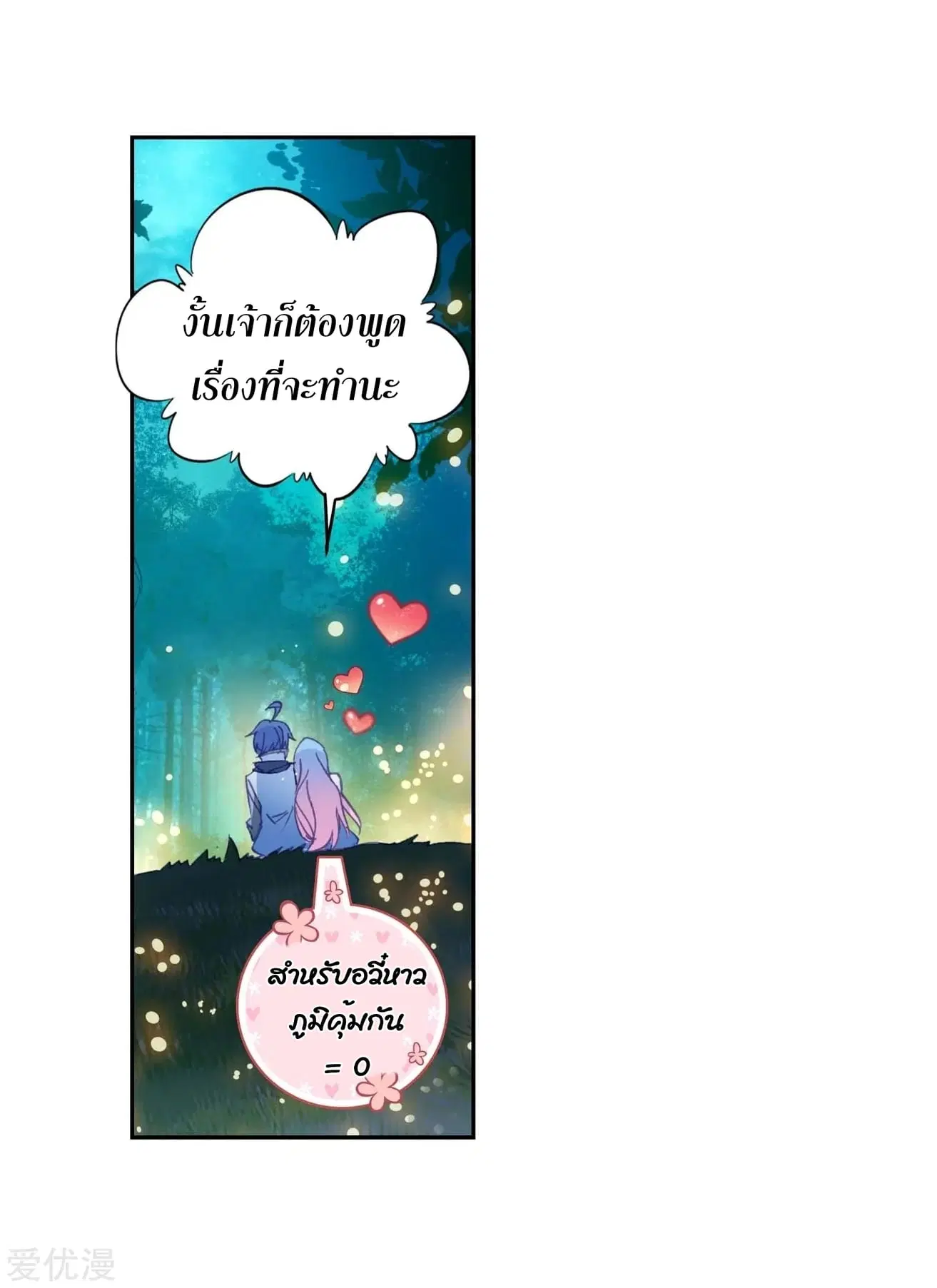 Douluo Dalu II: Jueshi Tangmen ตอนที่ 218 — หน้า 32 จาก 46