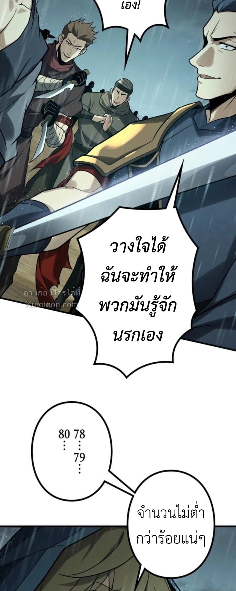 Absolute Domination at Level 0 Using My Analysis Skill เลเวล 0 ที่แกร่งที่สุด – ไร้พ่ายด้วยสกิลการวิเคราะห์ ตอนที่ 11 — หน้า 80 จาก 94