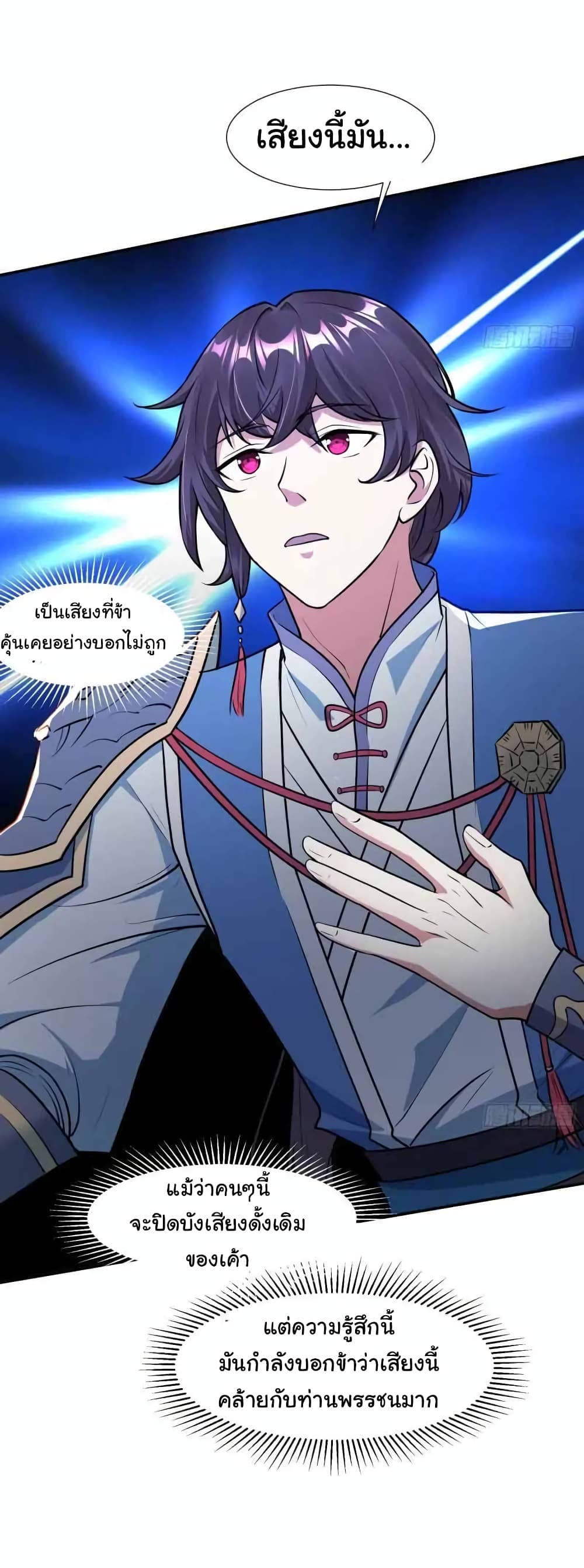 When The System Opens After The Age Of 100 ตอนที่ 24 — หน้า 4 จาก 40