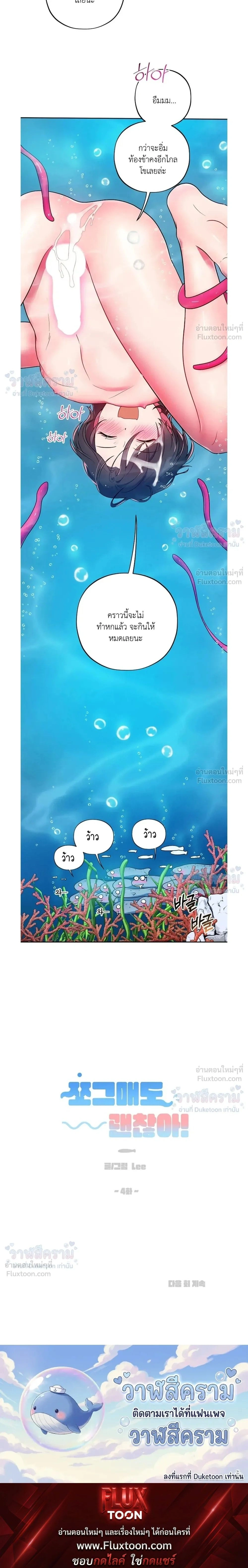 Even if I’m Small, It’s Okay! – ถึงจะตัวเล็กก็ไม่เป็นไร! ตอนที่ 4 — หน้า 24 จาก 24