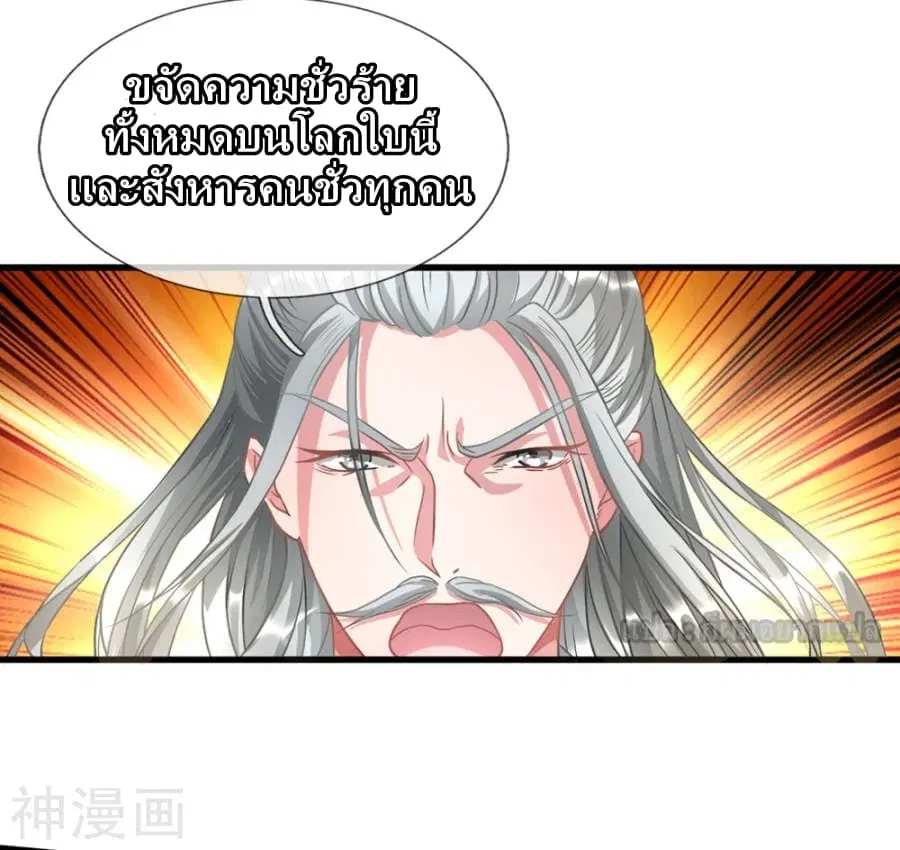 Sky Sword God ตอนที่ 3 — หน้า 8 จาก 42