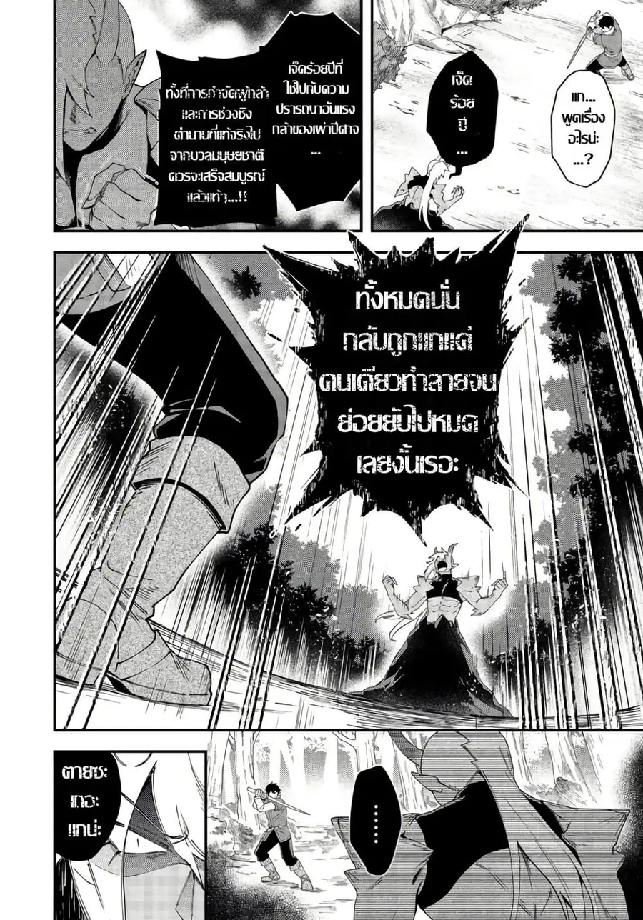 Hirotta Dorei-tachi ga Tabidatte Haya Juunen, Nazeka Ore ga Densetsu ni Natteita @COMIC ตอนที่ 7 — หน้า 22 จาก 25