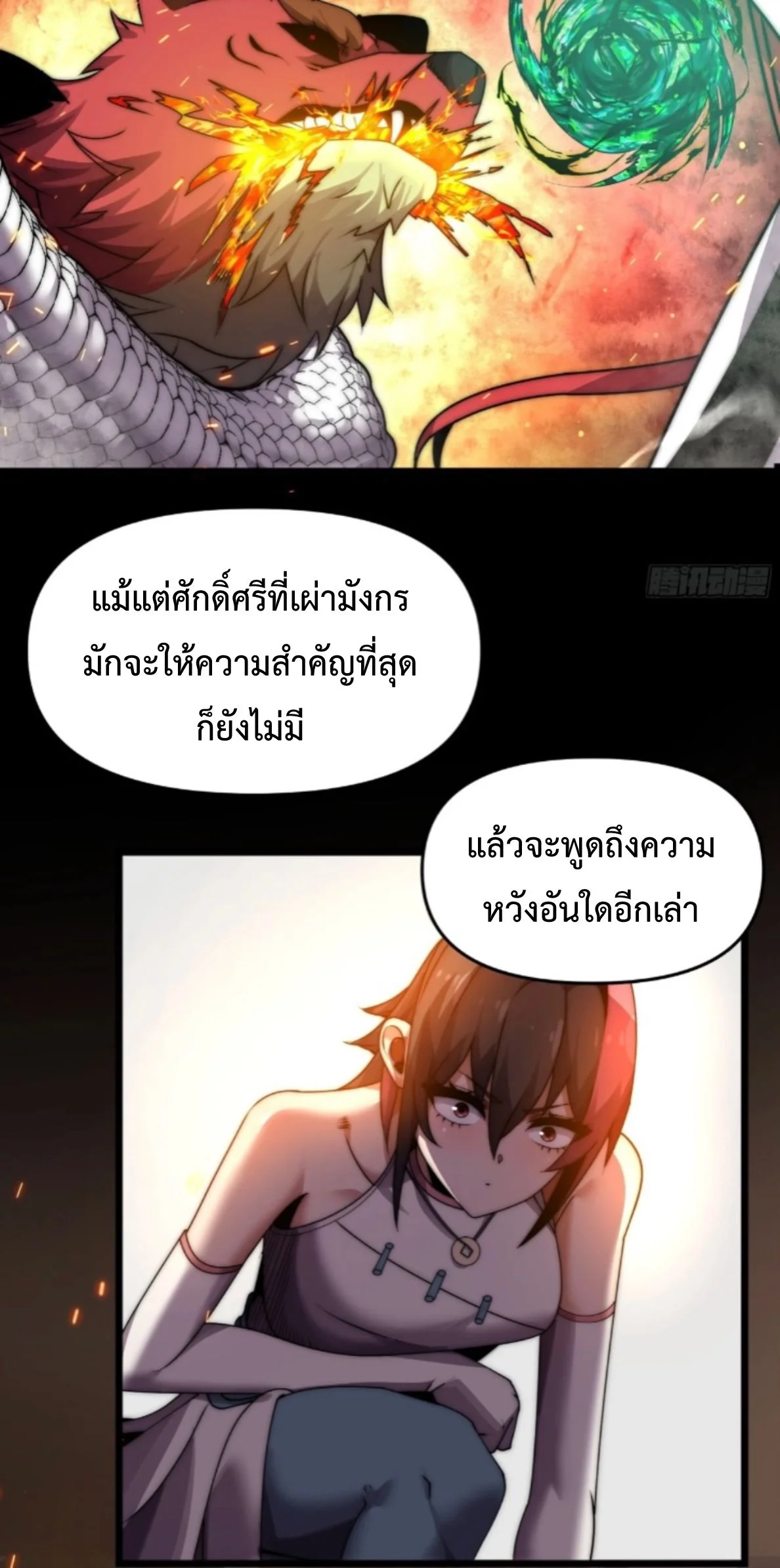 Ten Thousand Years Under Heavenly Tribulation ตอนที่ 14 — หน้า 9 จาก 46