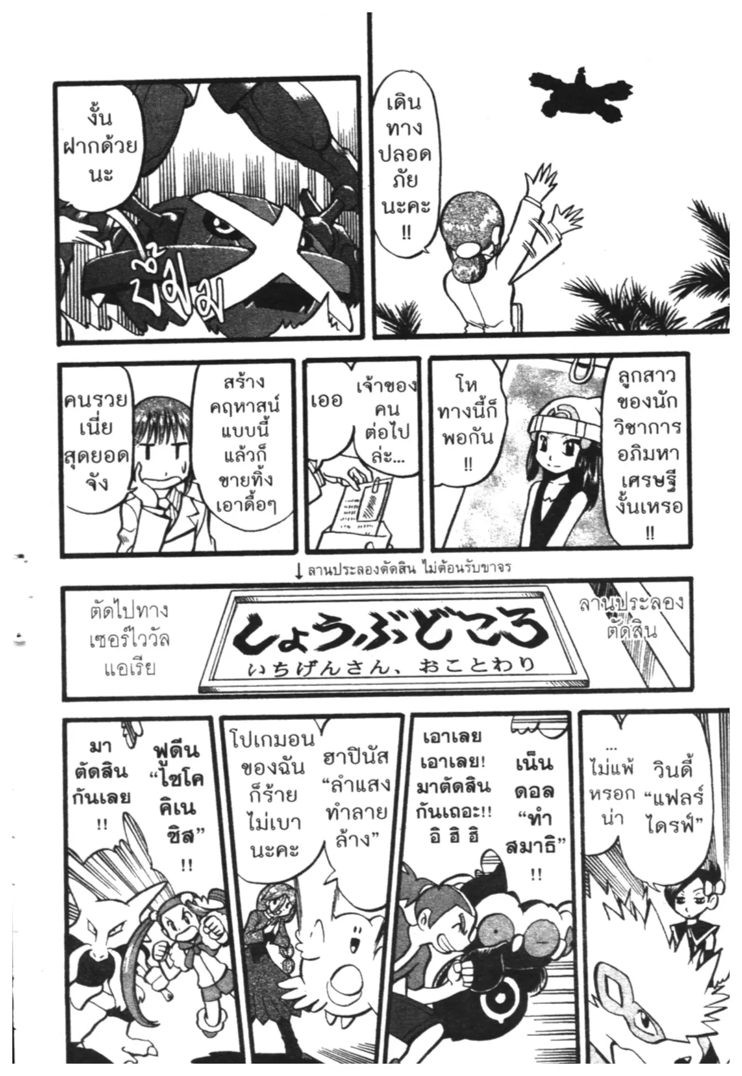 Pokémon ตอนที่ 417 — หน้า 7 จาก 19