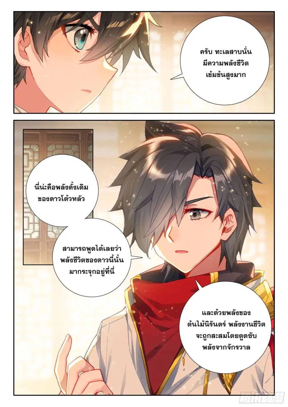 Douluo Dalu IV: Zhongji Douluo ตอนที่ 422 — หน้า 10 จาก 18