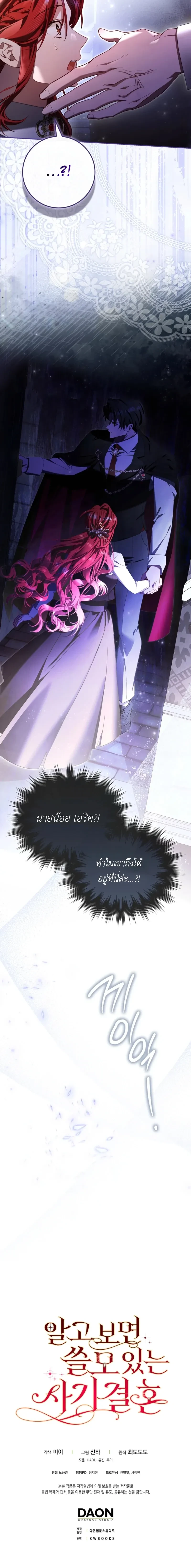 A Sham Marriage with Unexpected Benefits – การแต่งงานจอมปลอมที่มาพร้อมกับผลประโยชน์ไม่คาดฝัน ตอนที่ 5 — หน้า 20 จาก 20