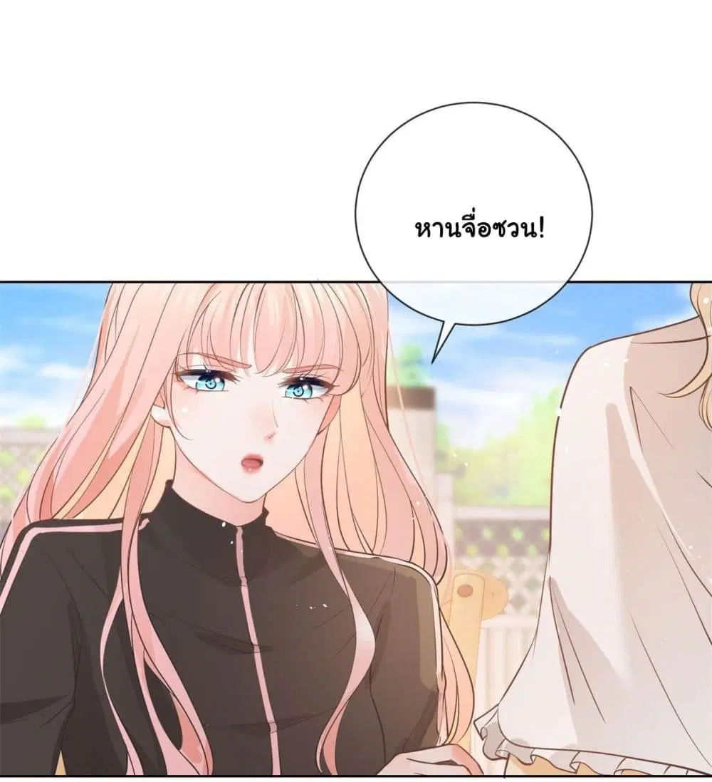 The Lovely Wife And Strange Marriage ตอนที่ 390 — หน้า 23 จาก 45