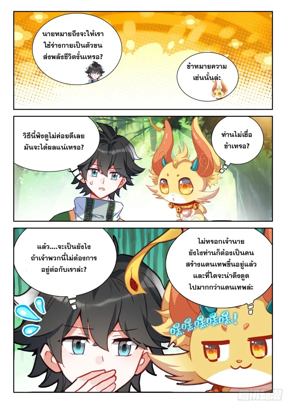 Douluo Dalu IV: Zhongji Douluo ตอนที่ 428 — หน้า 5 จาก 18