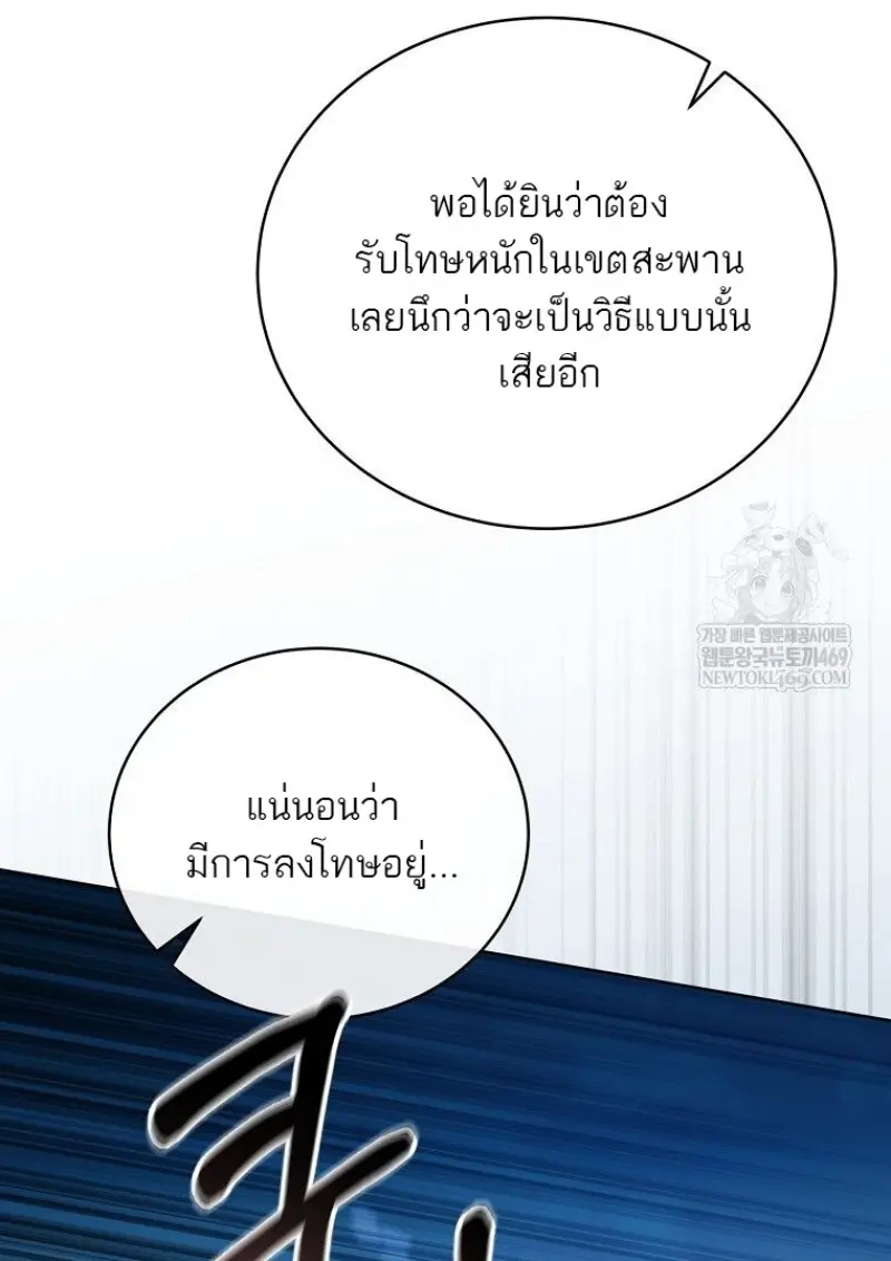 Concept Grasping Magic Genius ตอนที่ 45 — หน้า 90 จาก 152
