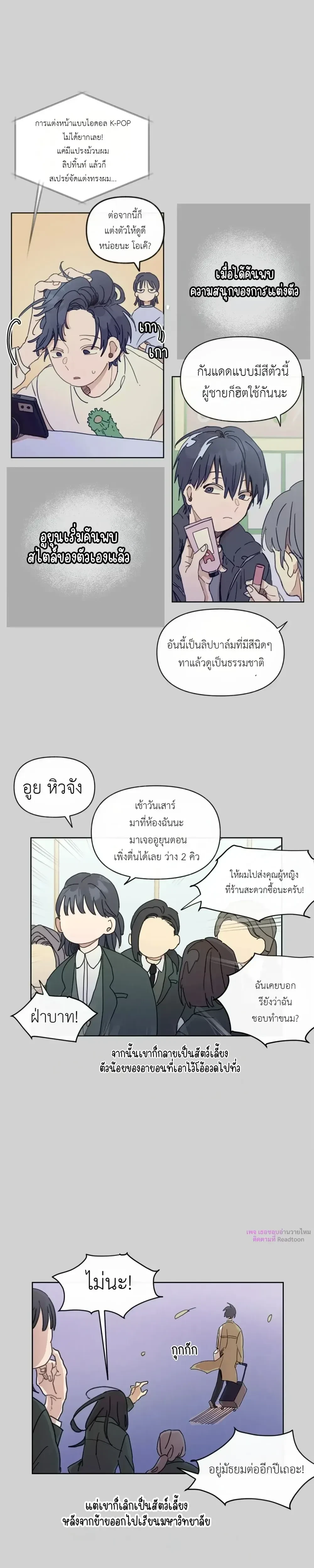 One-Room Love: TA ข้างห้องสุดแปลก – วันรูมเลิฟ: TA ข้างห้องสุดแปลก ตอนที่ 3 — หน้า 11 จาก 17