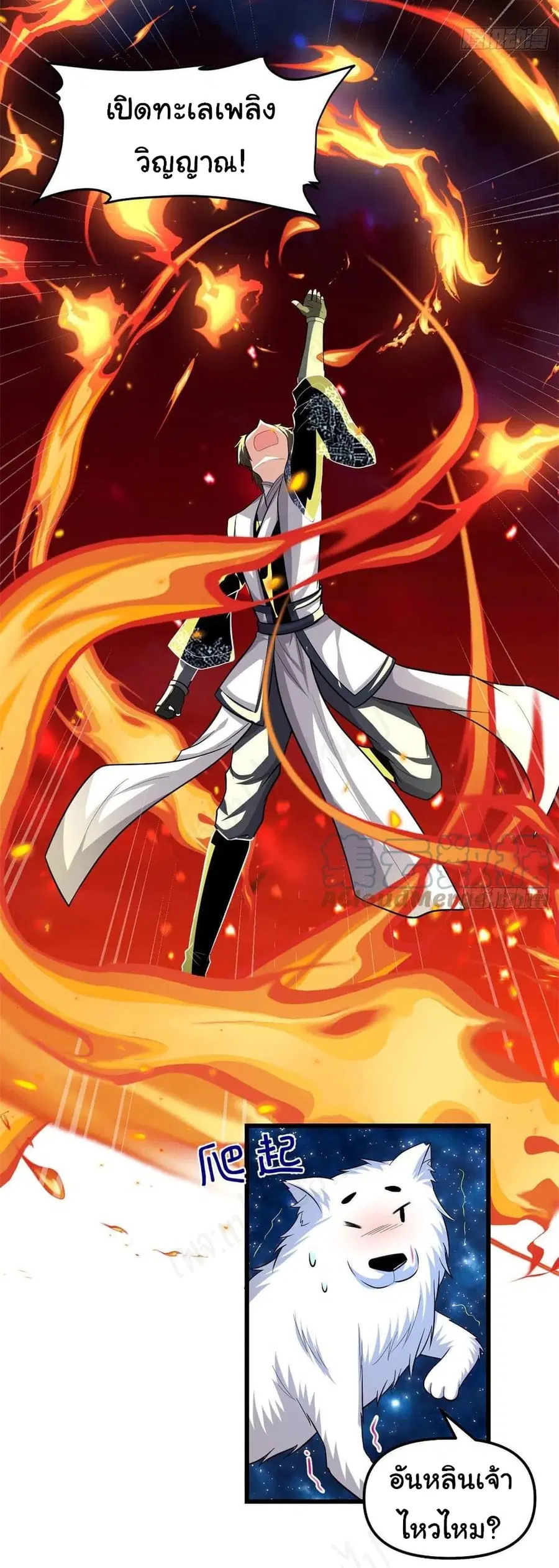 I might be A Fake Fairy ตอนที่ 225 — หน้า 11 จาก 17