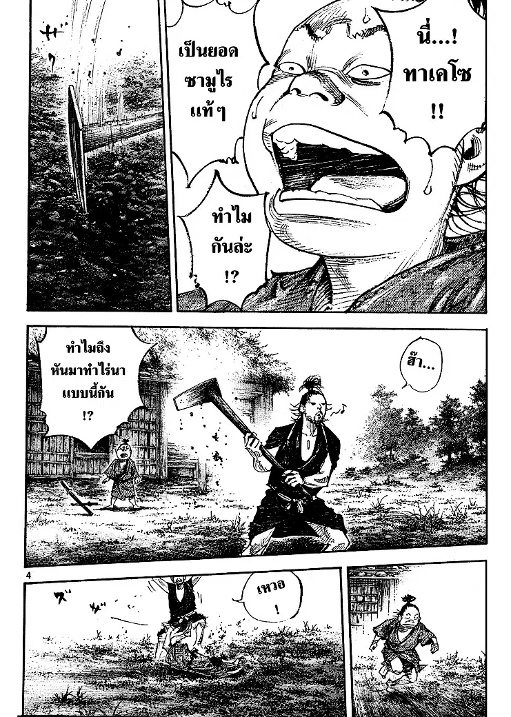 Vagabond ตอนที่ 309 — หน้า 2 จาก 33