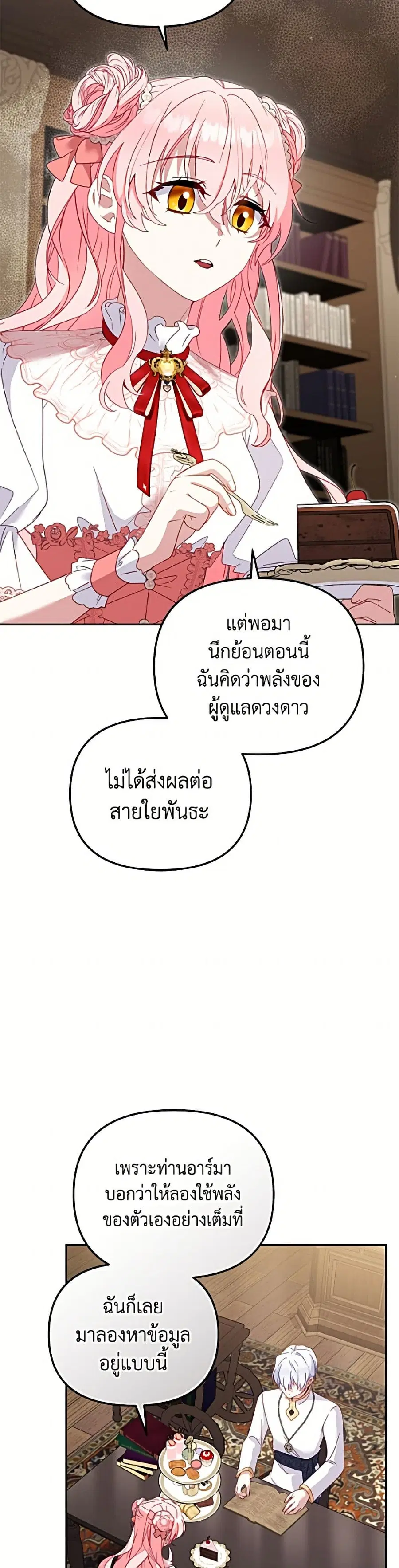 I’m Being Raised by Villains เมื่อฉันถูกเลี้ยงโดยเหล่าวายร้าย ตอนที่ 122 — หน้า 33 จาก 52