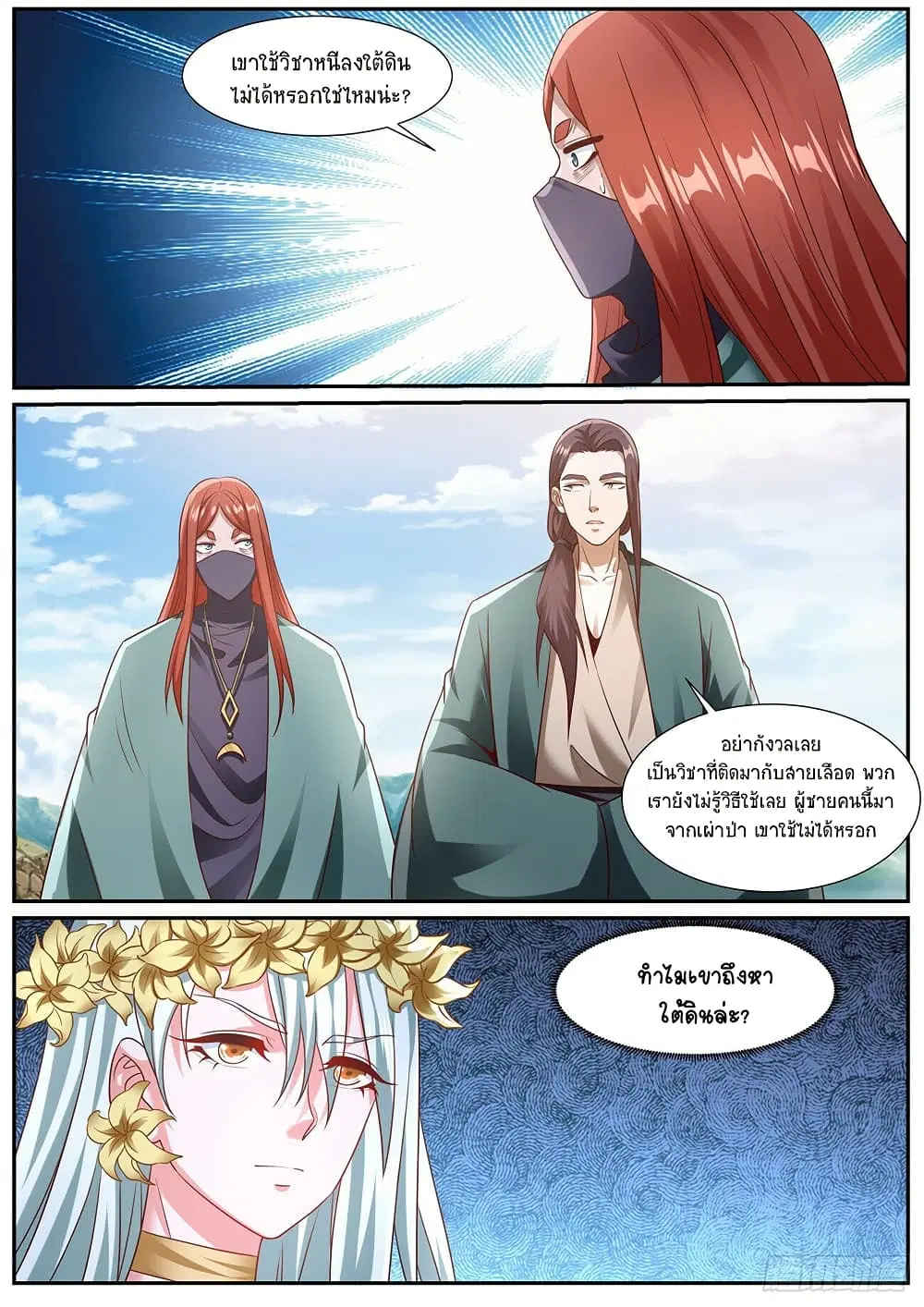 Rebirth Of The Urban Immortal Cultivator ตอนที่ 958 — หน้า 1 จาก 9