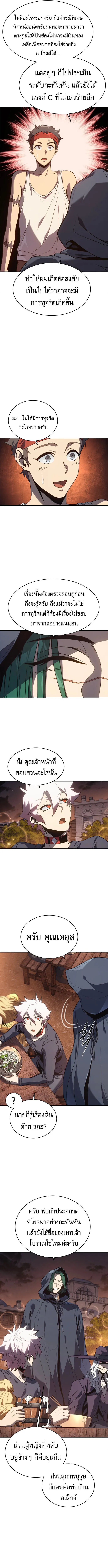 The Reason Why I Quit Demon King ตอนที่ 48 — หน้า 9 จาก 14