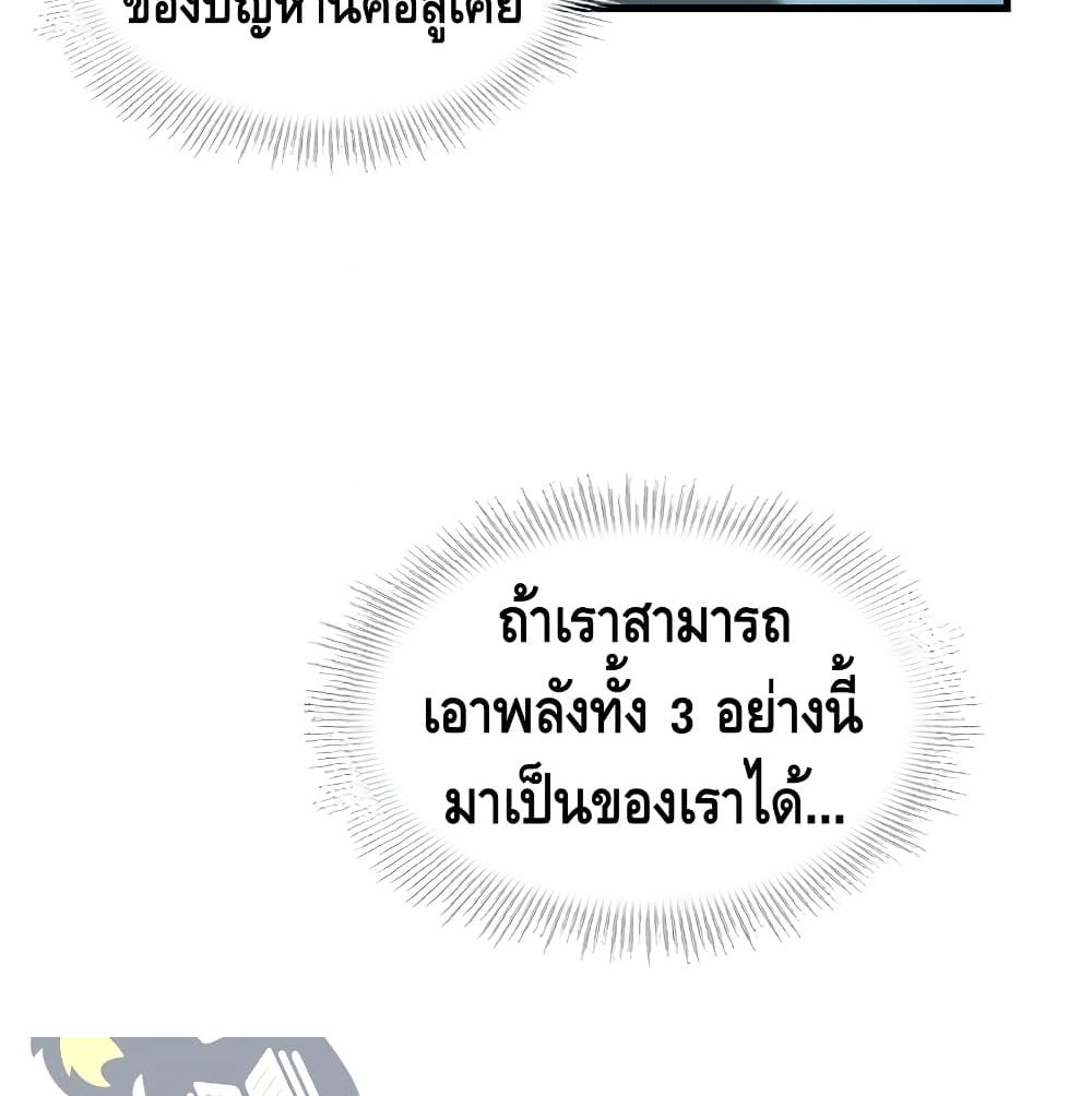 Return of The Unrivaled Spear Knight ตอนที่ 3 — หน้า 77 จาก 169
