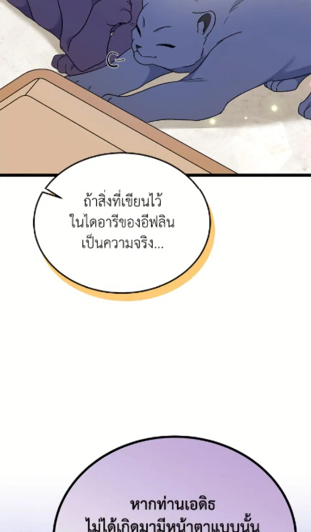 The Symbiotic Relationship Between a Panther and a Rabbit ตอนที่ 189 — หน้า 6 จาก 82