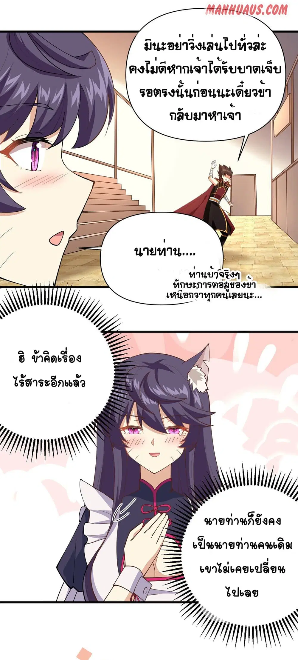 Starting From Today I’ll Work As A City Lord ตอนที่ 318 — หน้า 22 จาก 28