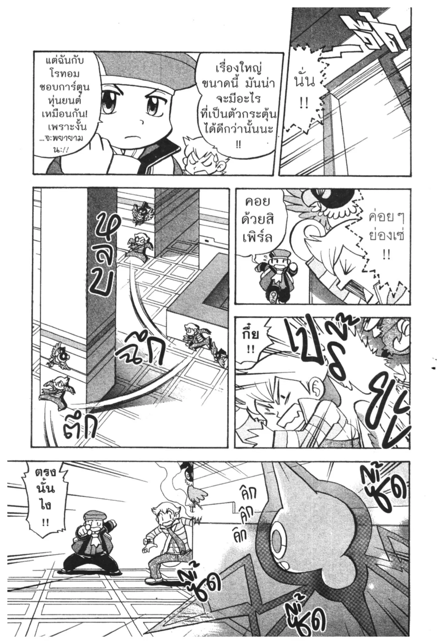 Pokémon ตอนที่ 430 — หน้า 14 จาก 42