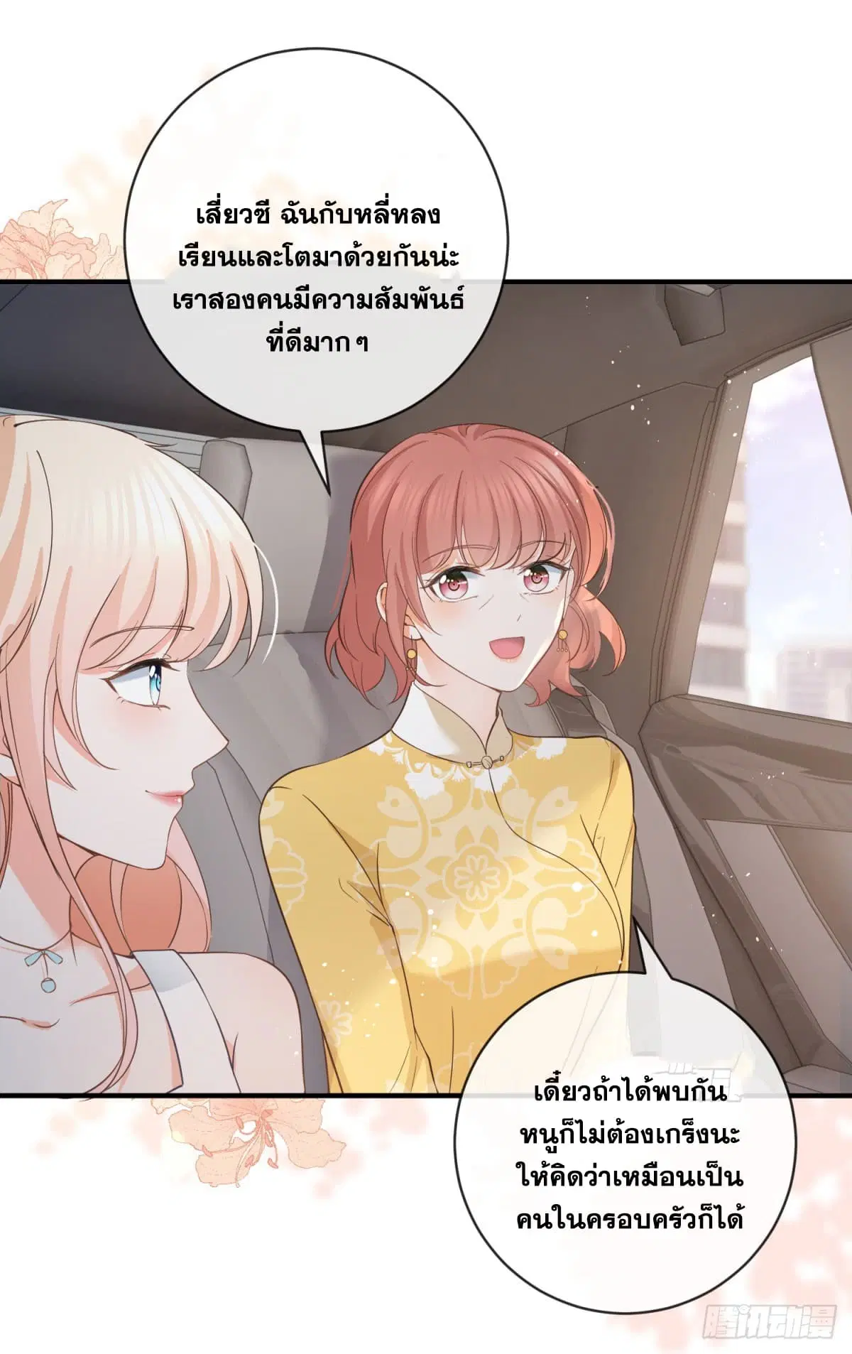 The Lovely Wife And Strange Marriage ตอนที่ 398 — หน้า 39 จาก 47