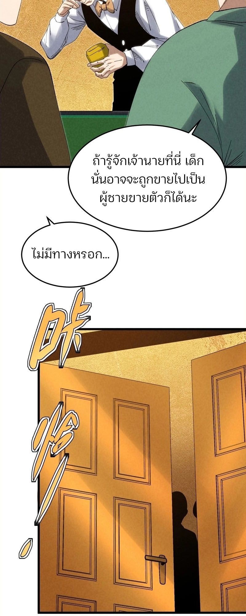 Rebirth of the Campus Special Forces Soldier เกิดใหม่ของทหารหน่วยรบพิเศษ ตอนที่ 12 — หน้า 43 จาก 60