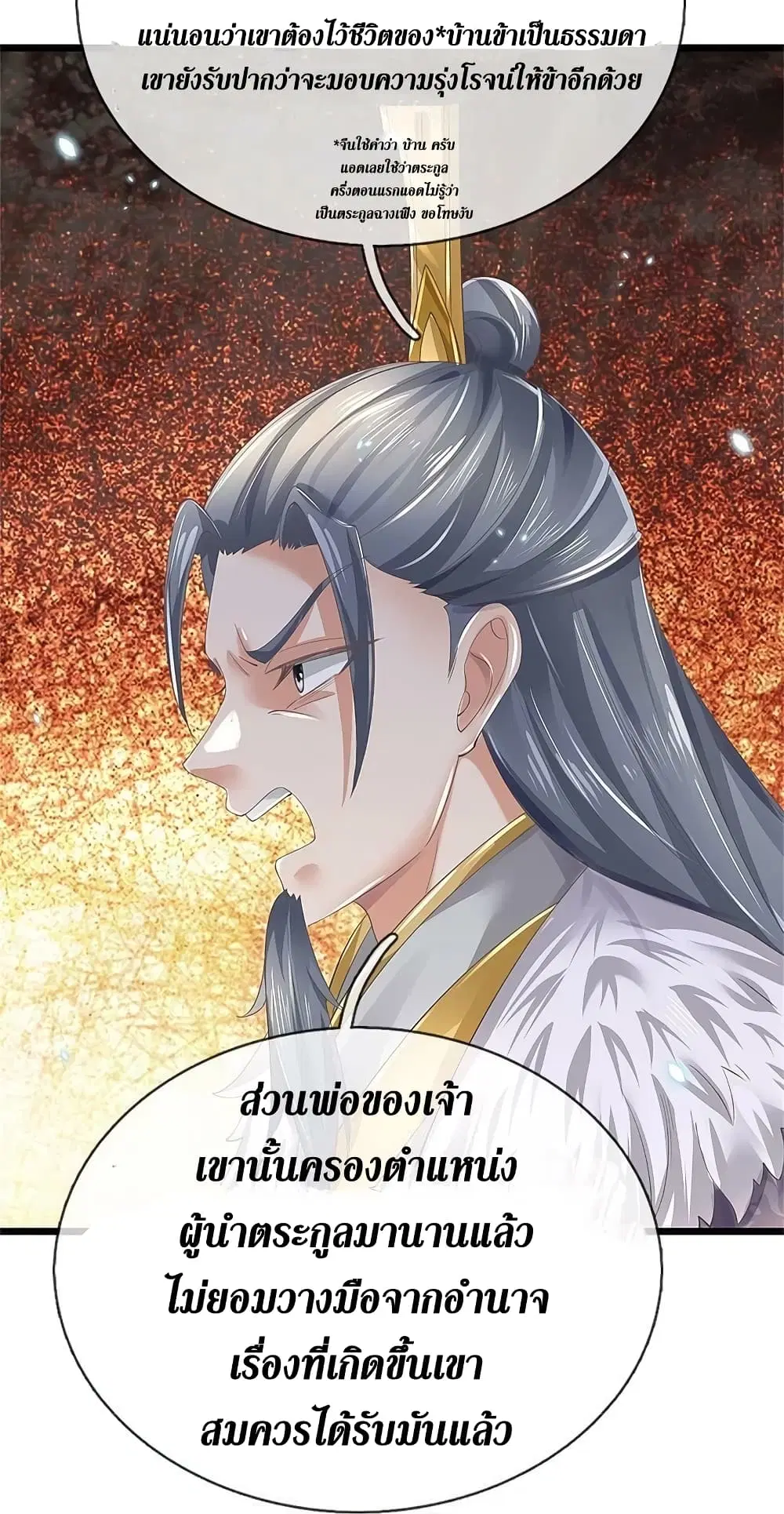 Sky Sword God ตอนที่ 599.2 — หน้า 11 จาก 18