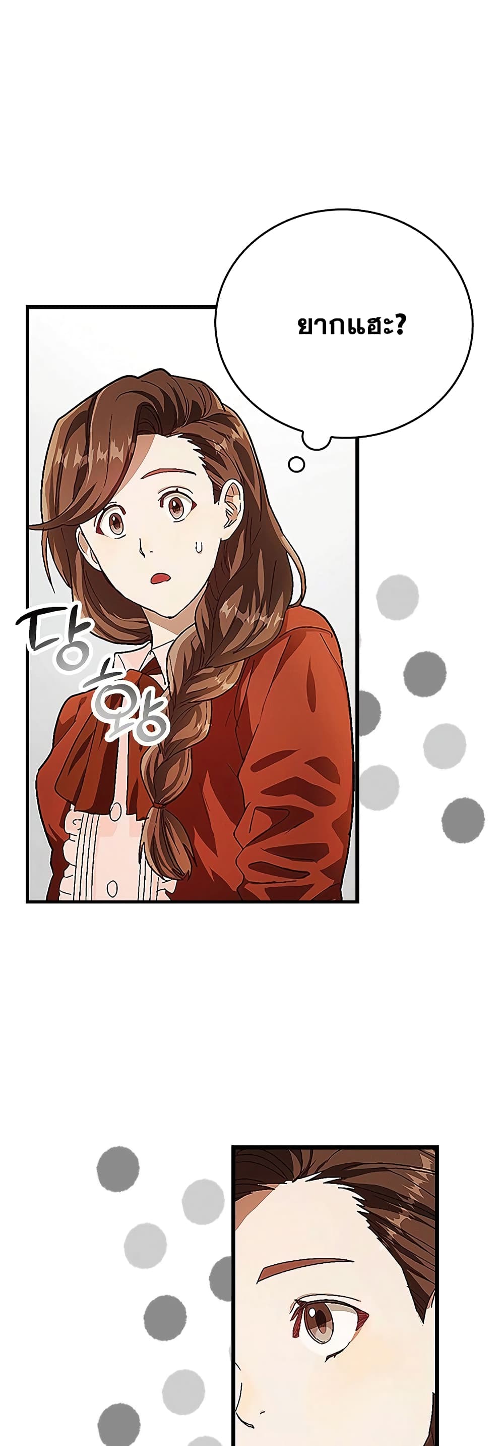 To Hell With Being a Saint, I’m a Doctor ตอนที่ 3 — หน้า 29 จาก 52