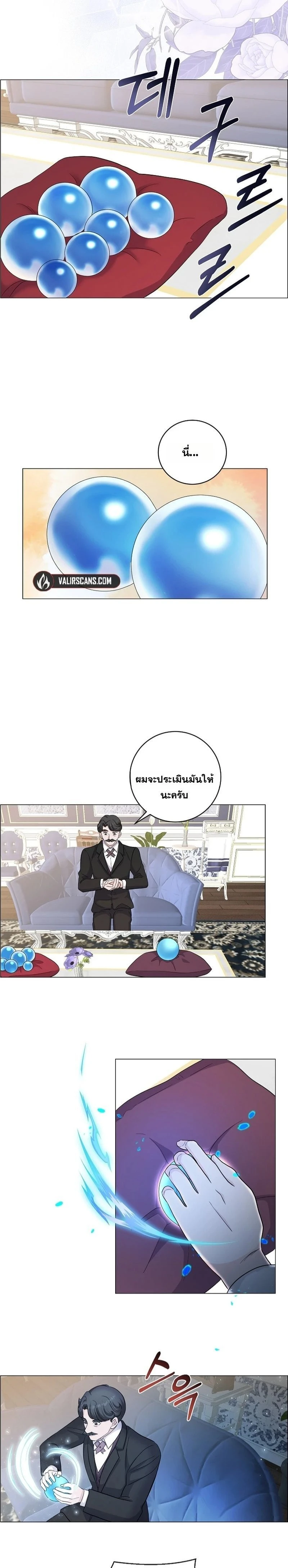 How to Reject the King’s Scout – วิธีปฏิเสธข้อเสนอของกษัตริย์ ตอนที่ 5 — หน้า 14 จาก 16