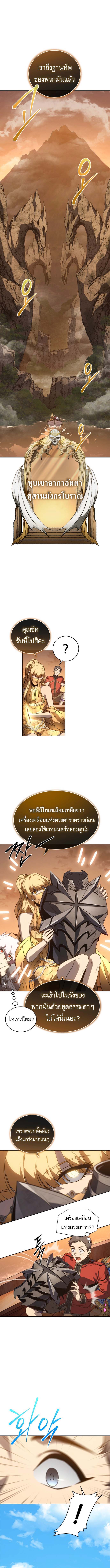 The Reason Why I Quit Demon King ตอนที่ 52 — หน้า 12 จาก 16