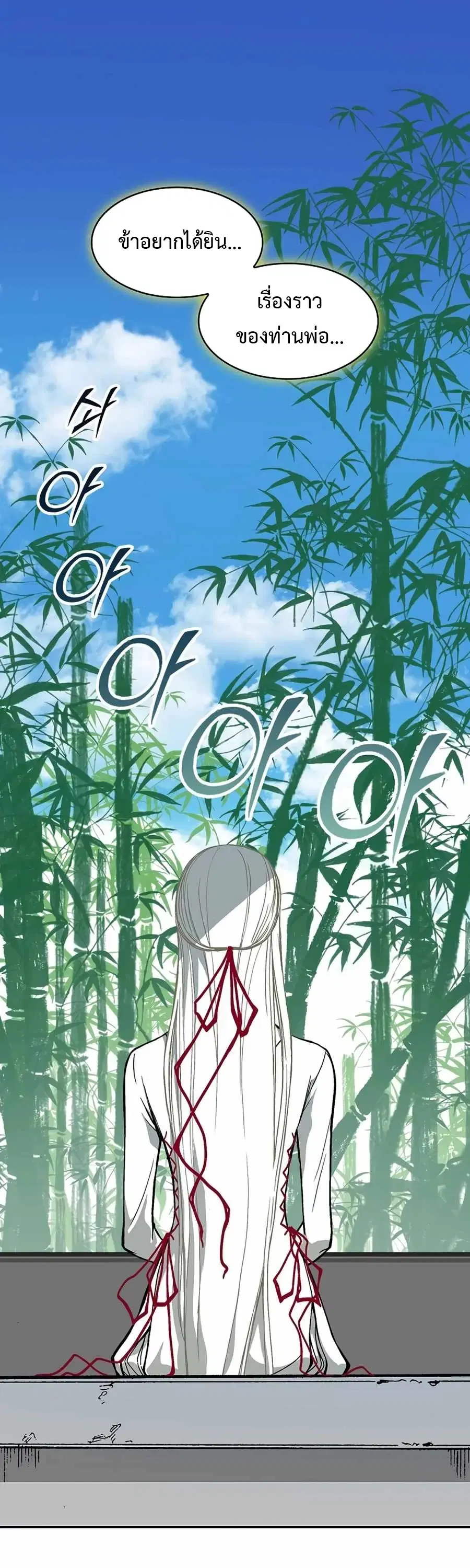 Memoir of the God of War ตอนที่ 212 — หน้า 71 จาก 76
