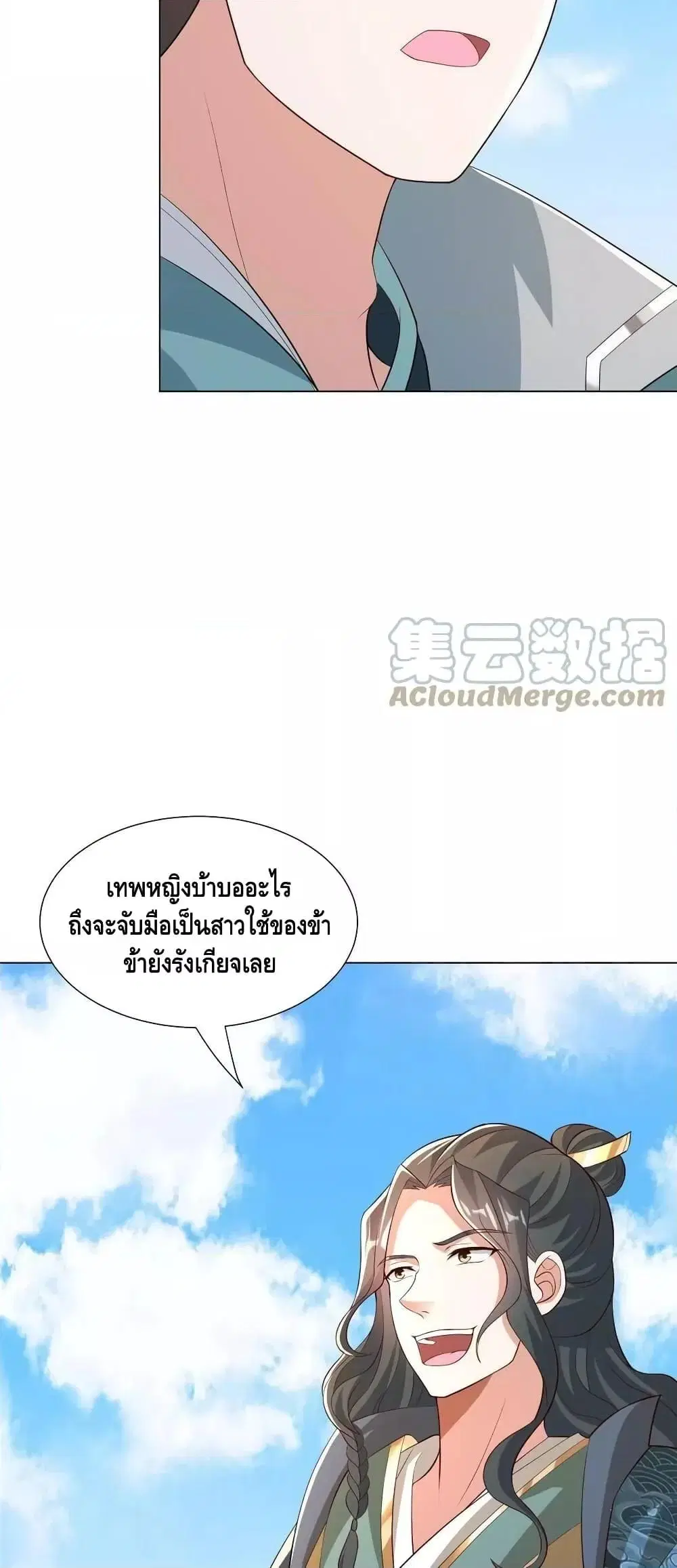 Dragon Shepherd ตอนที่ 274 — หน้า 9 จาก 32