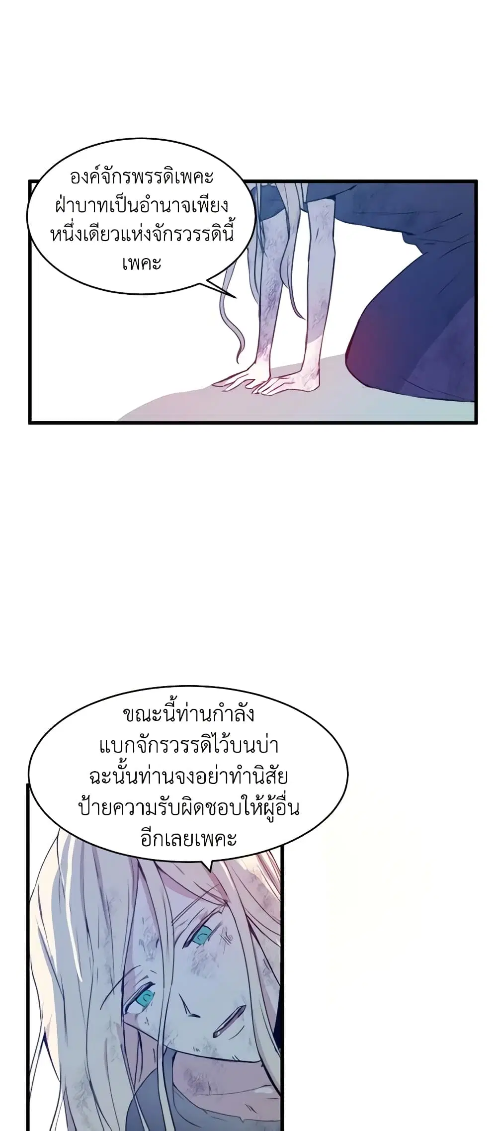 The Villainess Lives Again ตอนที่ 1 — หน้า 20 จาก 44