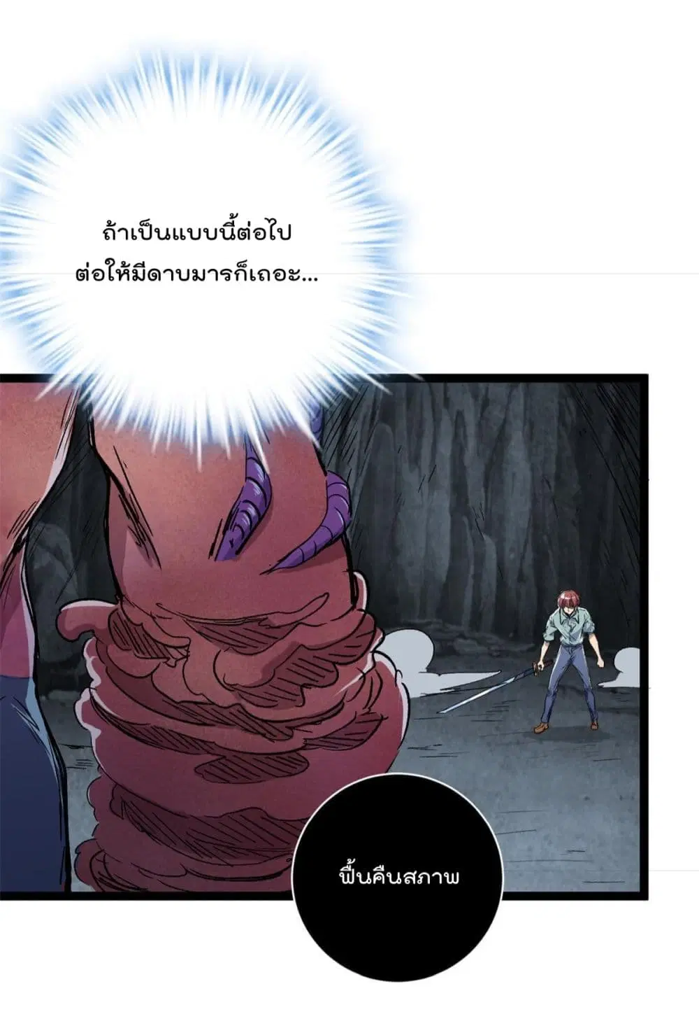 Shadow Hack ตอนที่ 183 — หน้า 10 จาก 32