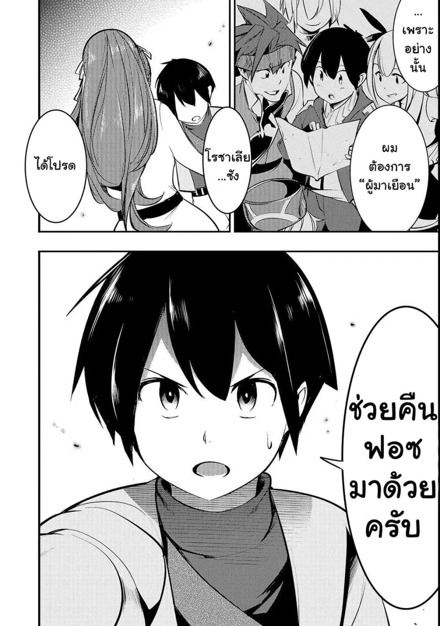 Hazure Skill [Mapping] wo Te ni Shita Shonen ha Saikyou Party to Dungeon ni Idomu ตอนที่ 7 — หน้า 13 จาก 21