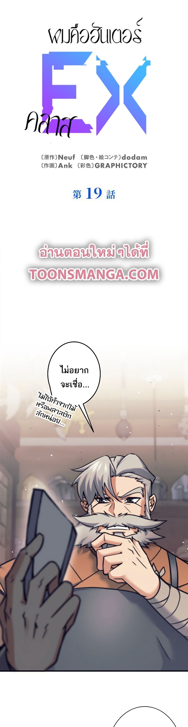 I’m an Ex-class Hunter ผมคือฮันเตอร์คลาส EX ตอนที่ 19 — หน้า 1 จาก 36