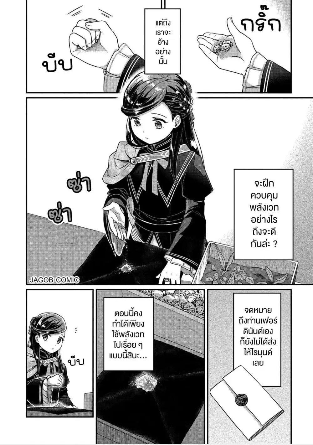 Honzuki no Gekokujou Part 5 ตอนที่ 6 — หน้า 18 จาก 25