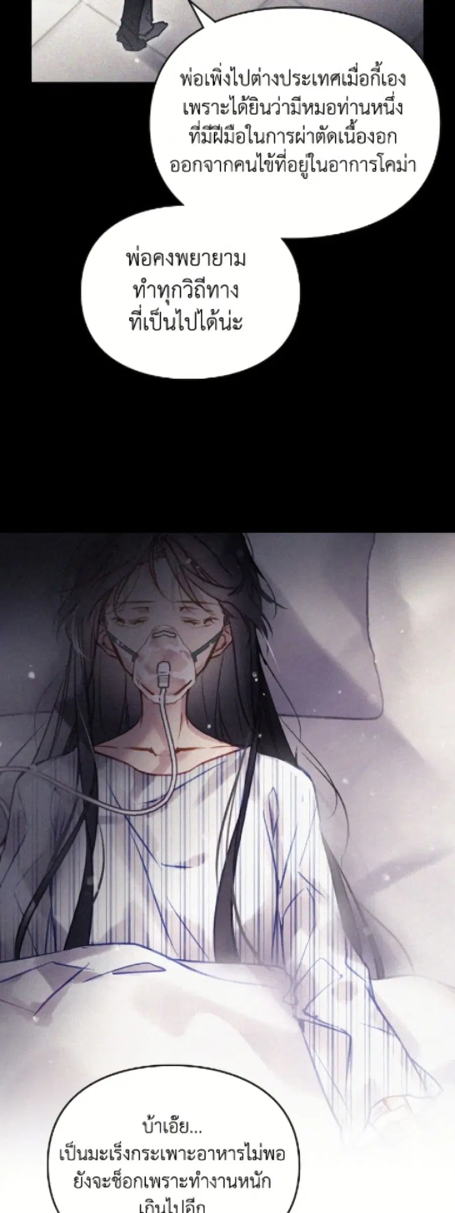 Death Is The Only Ending For The Villainess ตอนที่ 183 — หน้า 14 จาก 52