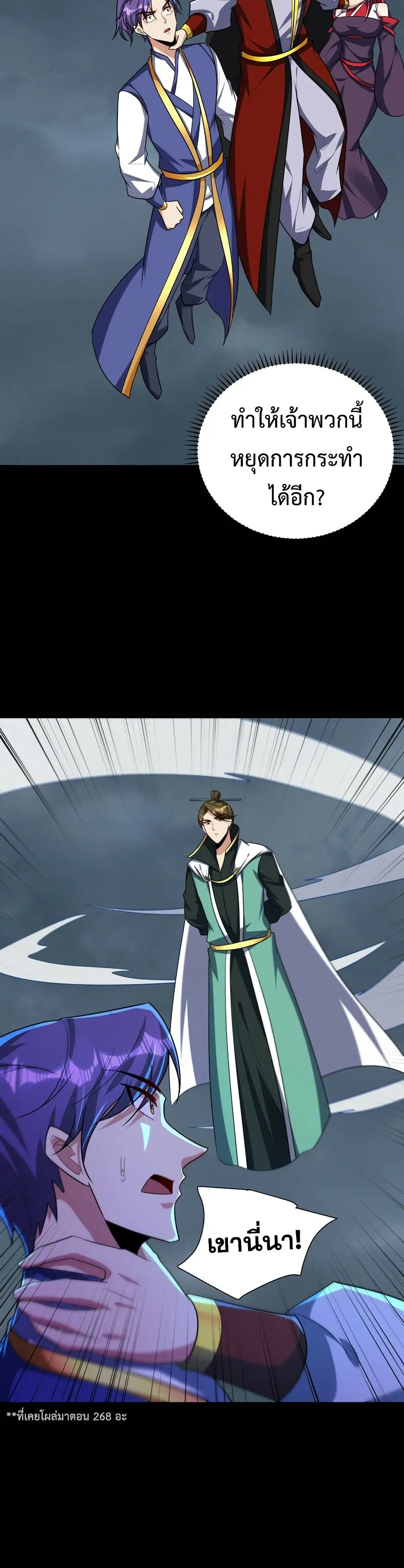Rise of The Demon King ตอนที่ 276 — หน้า 18 จาก 22